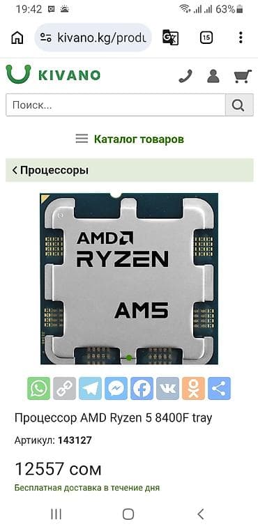 razen 7: Процессор AMD Ryzen 5 8400F Состояние почти новое, простоял несколько — 4