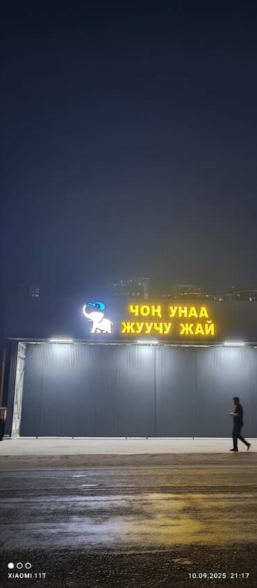 Продажа бизнеса Автомойка, Вместе с: Недвижимость