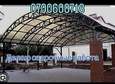 Сварка | Навесы Монтаж at lalafo.kg Сварка | Навесы Монтаж