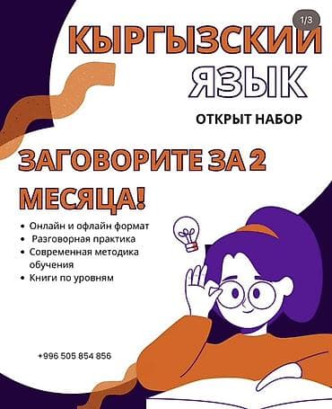 китайский курсы бишкек: Курсы кыргызского языка — 1