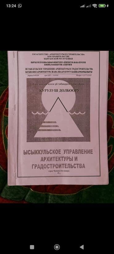 токмок земля: 6 соток, Для строительства, Красная книга — 3