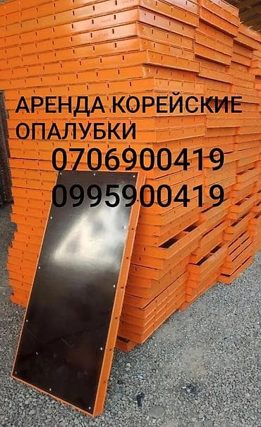 Үй жана бакча: Опалубка Пайдубал үчүн, Фанера, Жаңы Акылуу жеткирүү — 1