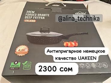 жареные мороженое: Сковорода глубокая Uakeen Forged Granite Deep Frypan с крышкой - — 2