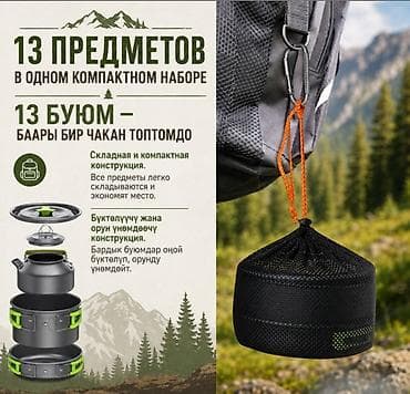 outventure: Набор посуды туристический Tourist Cooking Купить в Бишкеке — 9