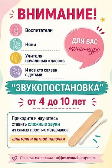 ness construction: Мини-курс «Звукопостановка» для тех, кто работает с детьми 4–10 лет — 2