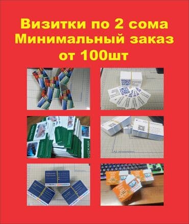 Струйная печать, | Визитки