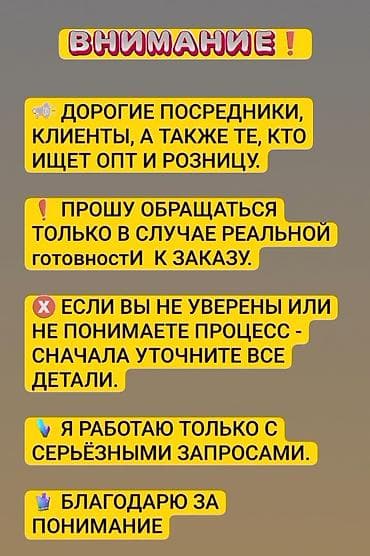 надом ош: Услуга: прием и оформление заказов на товар оптом и в розницу — 1