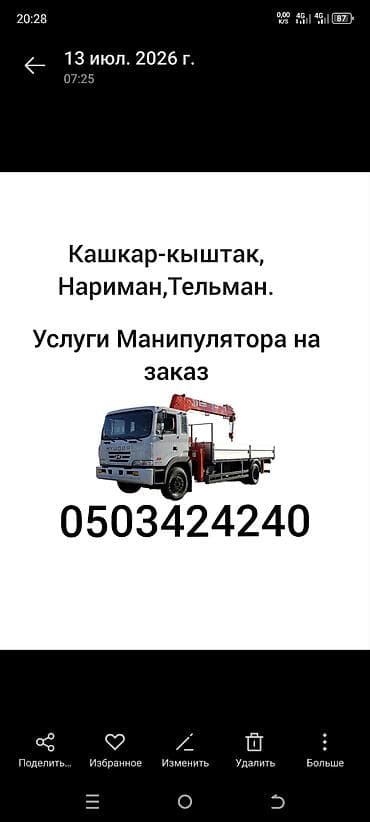 ремонт кпп бишкек: Услуги манипулятора на заказ. Специализация: - Погрузка, разгрузка и — 1