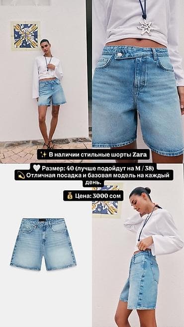 Шорты: Джинсовые шорты Zara оригинал - Размер: 40 (лучше подойдут на M/38) - — 1