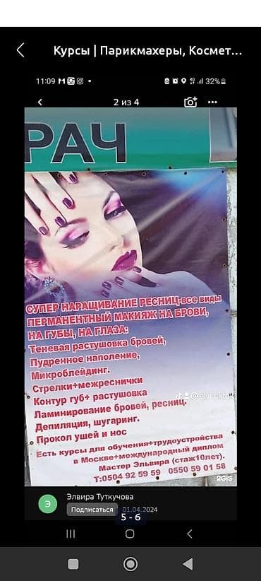 макияж прическа: Курсы | — 9