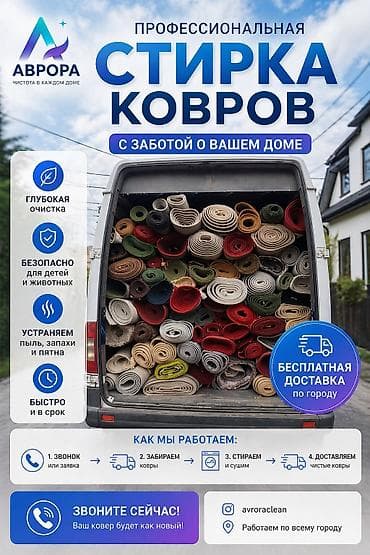 Стирка ковров, | Ковер