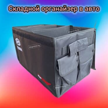 багажник афто: Органайзер Багажник үчүн, түсү - Кара, Жаңы, Өзү алып кетүү, Акылуу жеткирүү — 8