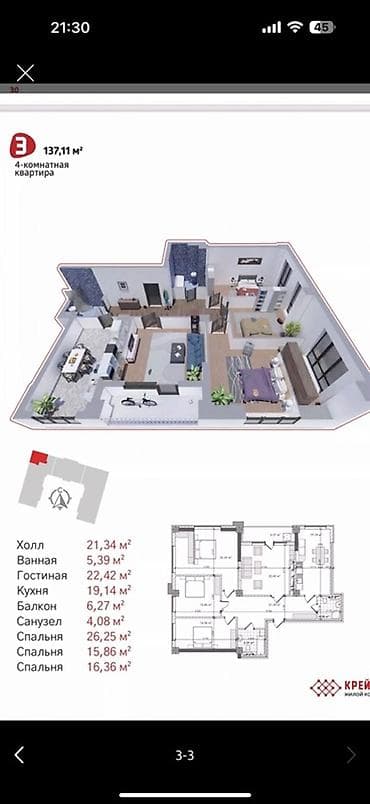 Продажа квартир: 4 комнаты, 137 м², 3 этаж — 1