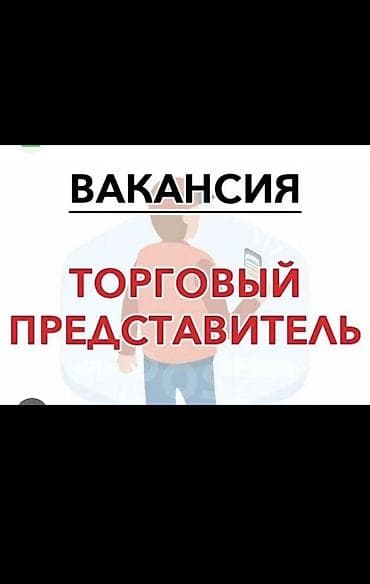 боконбаева правда: Требуется Торговый агент, График: Пятидневка, 1-2 года опыта, % от продаж, Полный рабочий день — 1