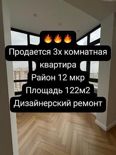 3 комнаты, 122 м², Элитка, 9 этаж