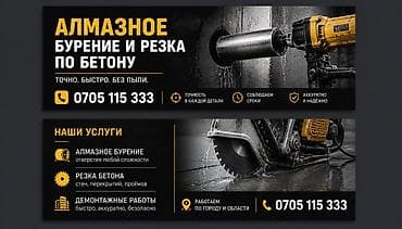 сверление: Алмазное сверление Больше 6 лет опыта — 1