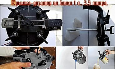 дозатор на мтз: Крышки-дозаторы для Автокраски на банки 1 литр — 1