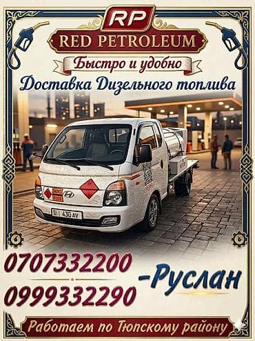Терезелер жана комплектөөчүлөр: МОБИЛЬНАЯ ЗАПРАВКА!!! Ассаламу алейкум СОЛЯРКА куйчулар болсо чалгыла — 1