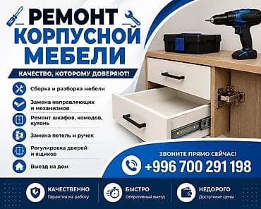 реконструкция мебели: Услуги ремонт Ремонт корпусной мебели Ресторация корпусной мебели — 1