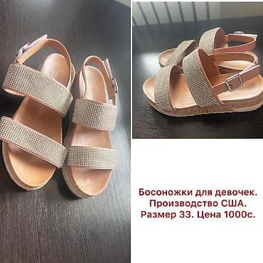 Балдар дүйнөсү: Босоножки для девочек Производство США Размер 33 Цена 700Сомов — 1