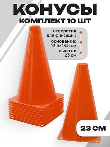 топ мяч: Конус 23 см — 1