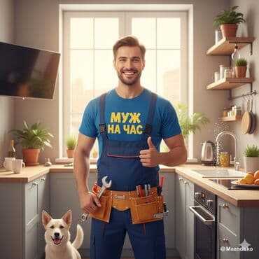 СТО, автобизнес: Пишите на Ватсапп. Муж на час. Мелкосрочный ремонт. Нужно работа по — 1