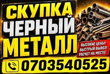 метал база: Скупка черного металла - Принимаем любой объем: от 1 кг до многих — 1