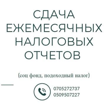 бухгалтерские услуги: Бухгалтерские услуги | Подготовка налоговой отчетности — 3