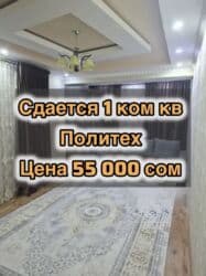 бишкек продаю квартиру: 1 бөлмө, Кыймылсыз мүлк агенттиги, Чогуу жашоосу жок, Толугу менен эмереги бар — 1