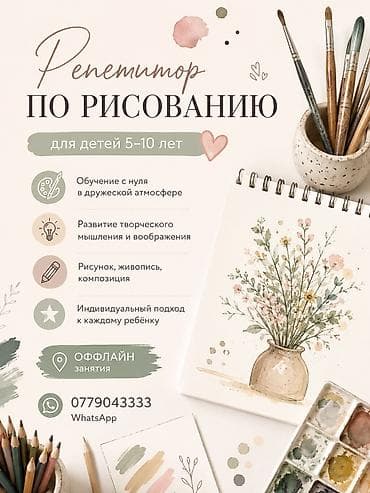 Уроки игры на музыкальных инструментах: 🎨 Репетитор по рисованию для детей 5–10 лет 🖌️ Рисование с нуля 🎨 — 1