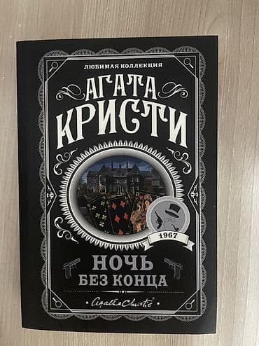 local guide program: Комплект книг Агаты Кристи. Новые ! В набор входят: - «Вечеринка в — 2