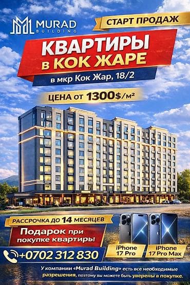 квартиры в рассрочку без первоначального взноса бишкек: 1 комната, 47 м², Элитка — 1