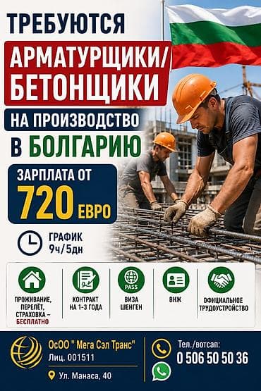 Работа за границей: Работа - Болгария, Отели, кафе, рестораны, Питание — 7