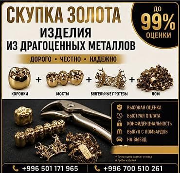 драга: НА ВЫЕЗД Скупка золота и изделий из драгоценных металлов Принимаем — 1