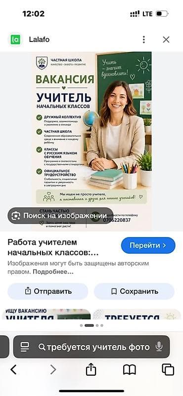 Вакансия: Учитель начальных классов Частная школа приглашает педагога