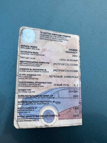 ремкомплект кулисы митсубиси спейс стар: Mazda PREMACY: 2003 г., 1.8 л, Механика, Бензин, Универсал — 13