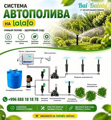 насос для выкачки воды: Авто полив💦💦 за 1м² 🟫 Жашылдандыруу 🏡 Благоустройство дома 🏕 Система — 1