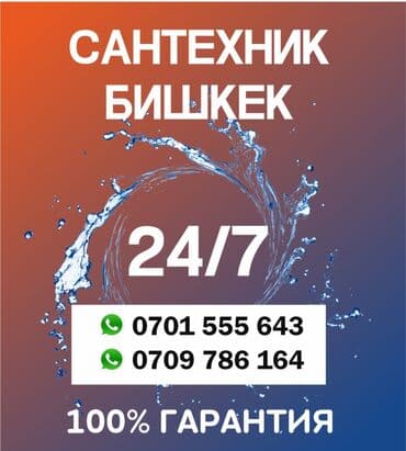 цены на электромонтажные работы в бишкеке: Электрик | Установка счетчиков, Установка стиральных машин, Демонтаж электроприборов Больше 6 лет опыта — 8
