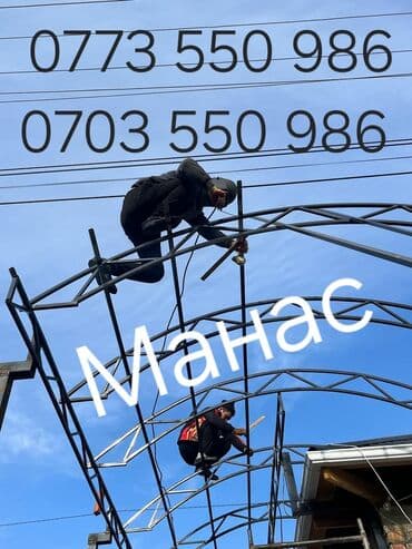 ремонт газового оборудования бишкек: Сварка | Навесы, Козырьки, Ворота Бесплатная смета, Высотные работы, Доставка — 5