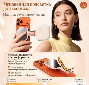 49: Магнитное Magsafe зеркало с подсветкой для Селфи Magnetic Fill Light — 3