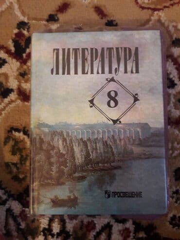 курсы скорочтения для детей бишкек: Литература 8класс — 1