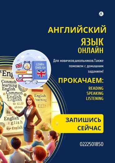 услуга токаря: Онлайн-курсы английского языка - Для новичков, школьников и взрослых — 1