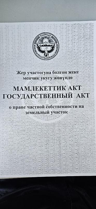 6 соток, Для строительства, Красная книга, Договор купли-продажи — 1
