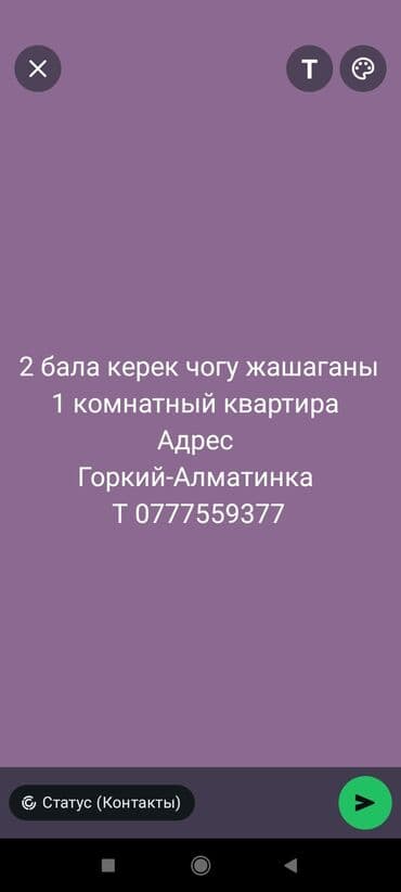 ищу квартиру в районе кызыл аскер: Подсиления — 1