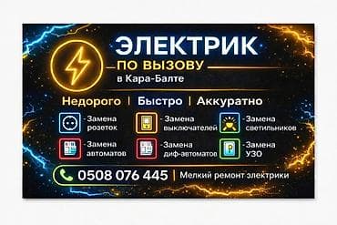 электрк: Электрик | Установка автоматов, Установка коробок, Установка распределительных коробок До 1 года опыта — 1