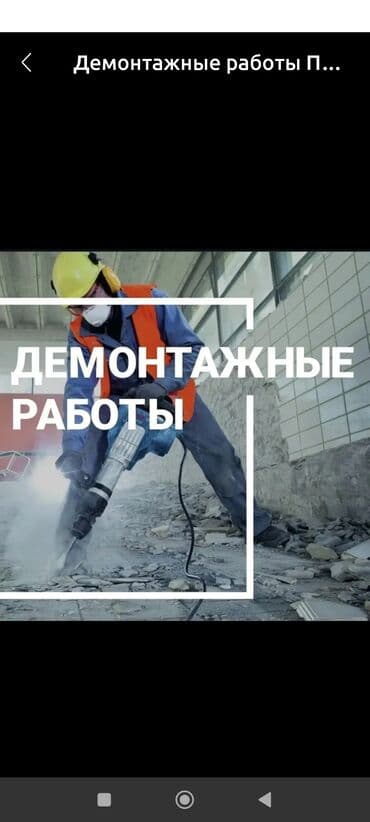 починить крышу дома: ДЕМОНТАЖНЫЕ РАБОТЫ ВСЕ ВИДЫ СНОС ЗАБОР ГАРАЖ ДОМ ЗВОНИТЕ ПИШИТЕ — 1