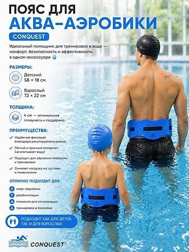 Пояс для аква-аэробики CONQUEST Идеальный помощник для тренировок в