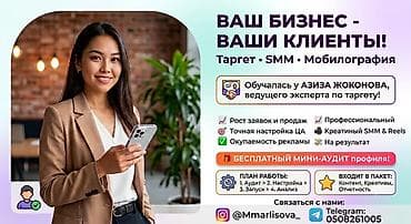 SMM-специалист. Бишкек Парк ТРЦ
