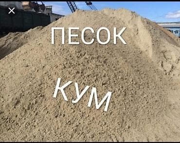 teon порошок бишкек: Кум, Иванов карьери, Тонна менен, Зил — 1