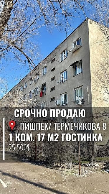 квартира в ленинском: 1 комната, 17 м², Гостиничный тип, 3 этаж — 1